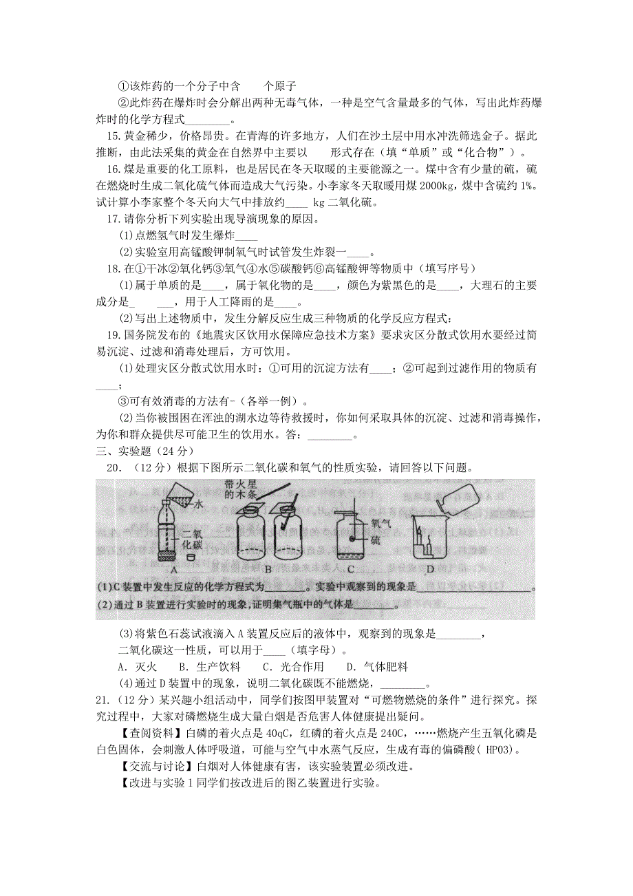 人教版九年级化学上册期末综合检测试题_第3页