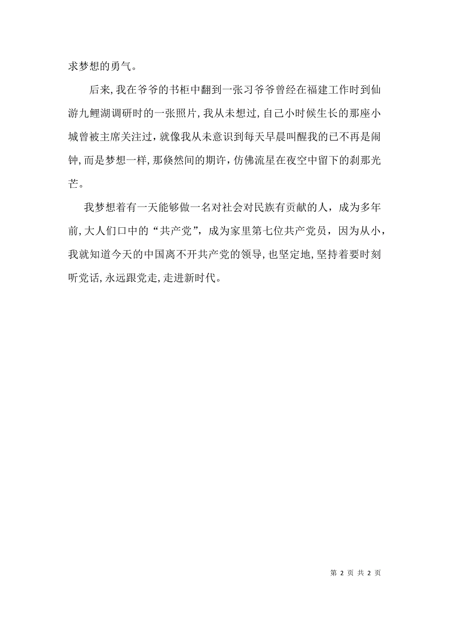 新时代新梦想作文_第2页