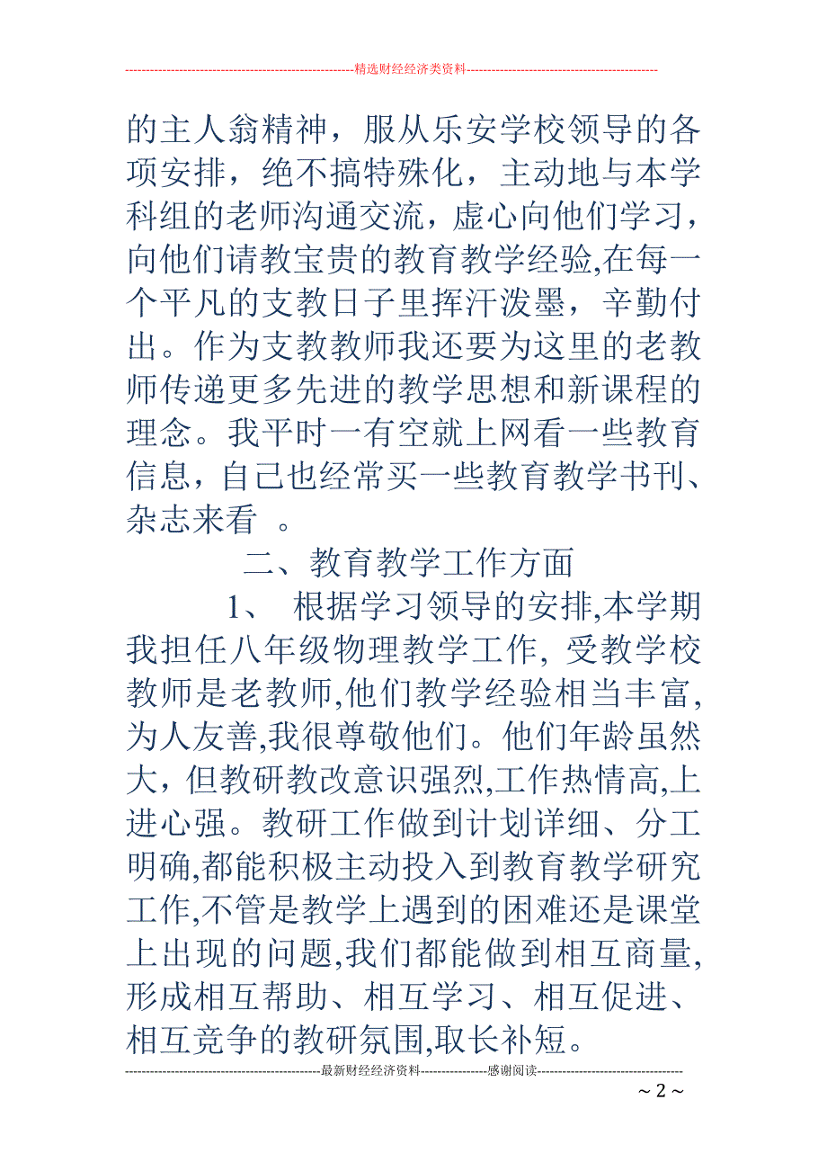 个人支教总结_第2页