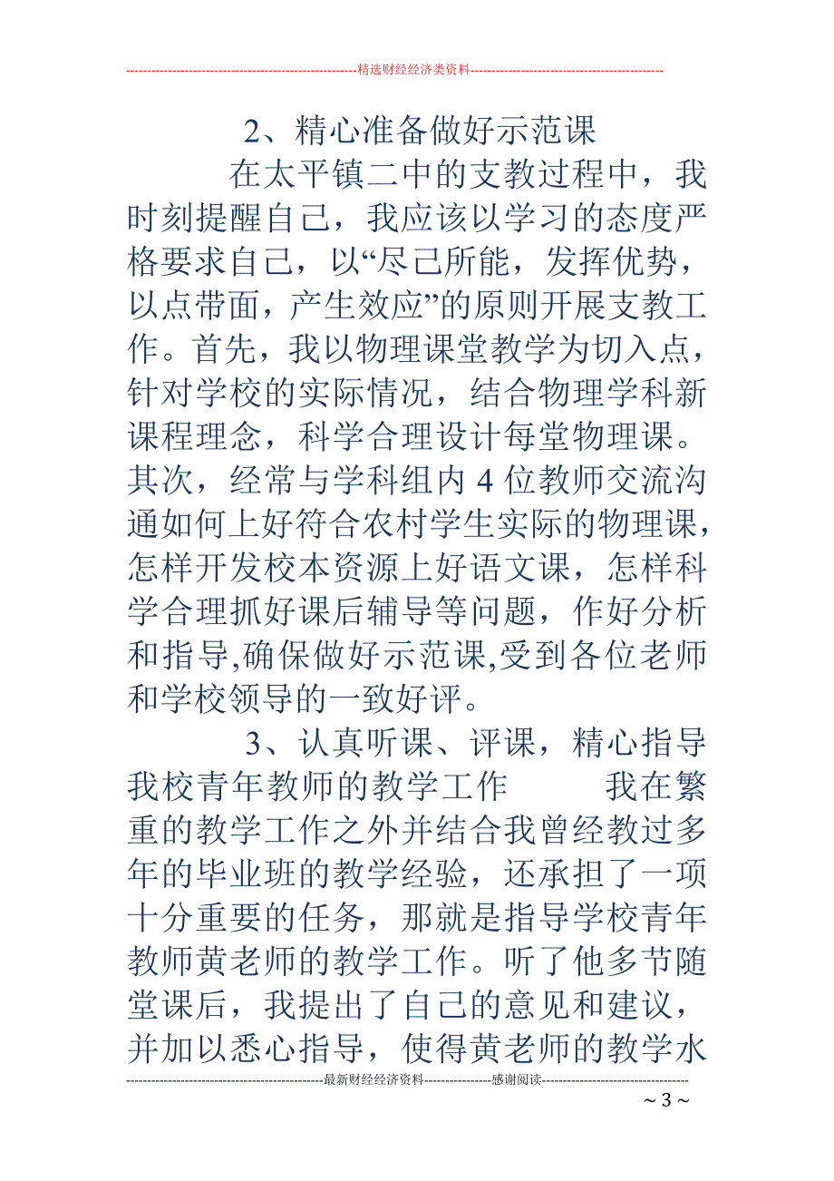 个人支教总结_第3页