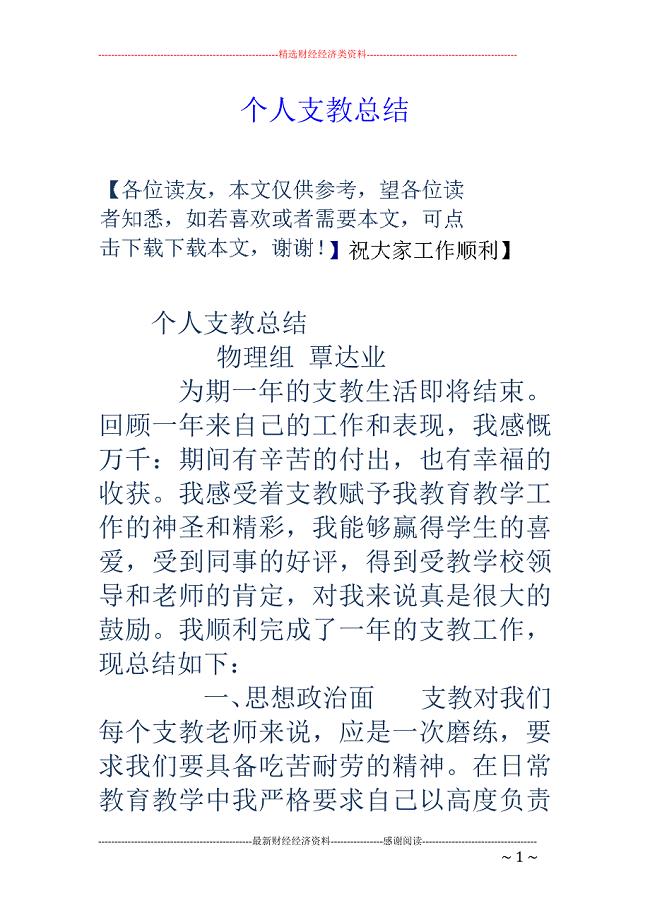 个人支教总结