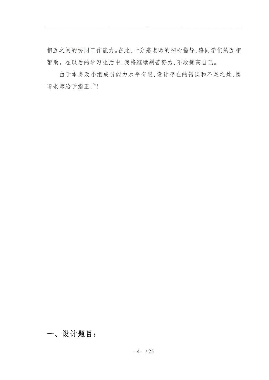 课程设计凹凸台轴套零件的加工工艺的设计制造修改版_第5页