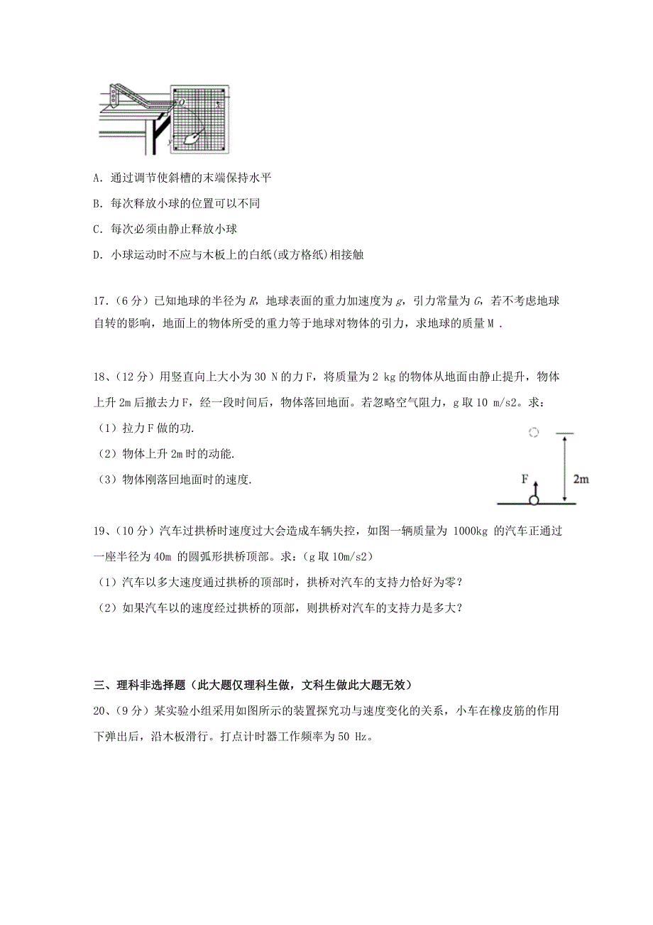 2022-2023学年高一物理下学期第三次月考试题(无答案)_第4页