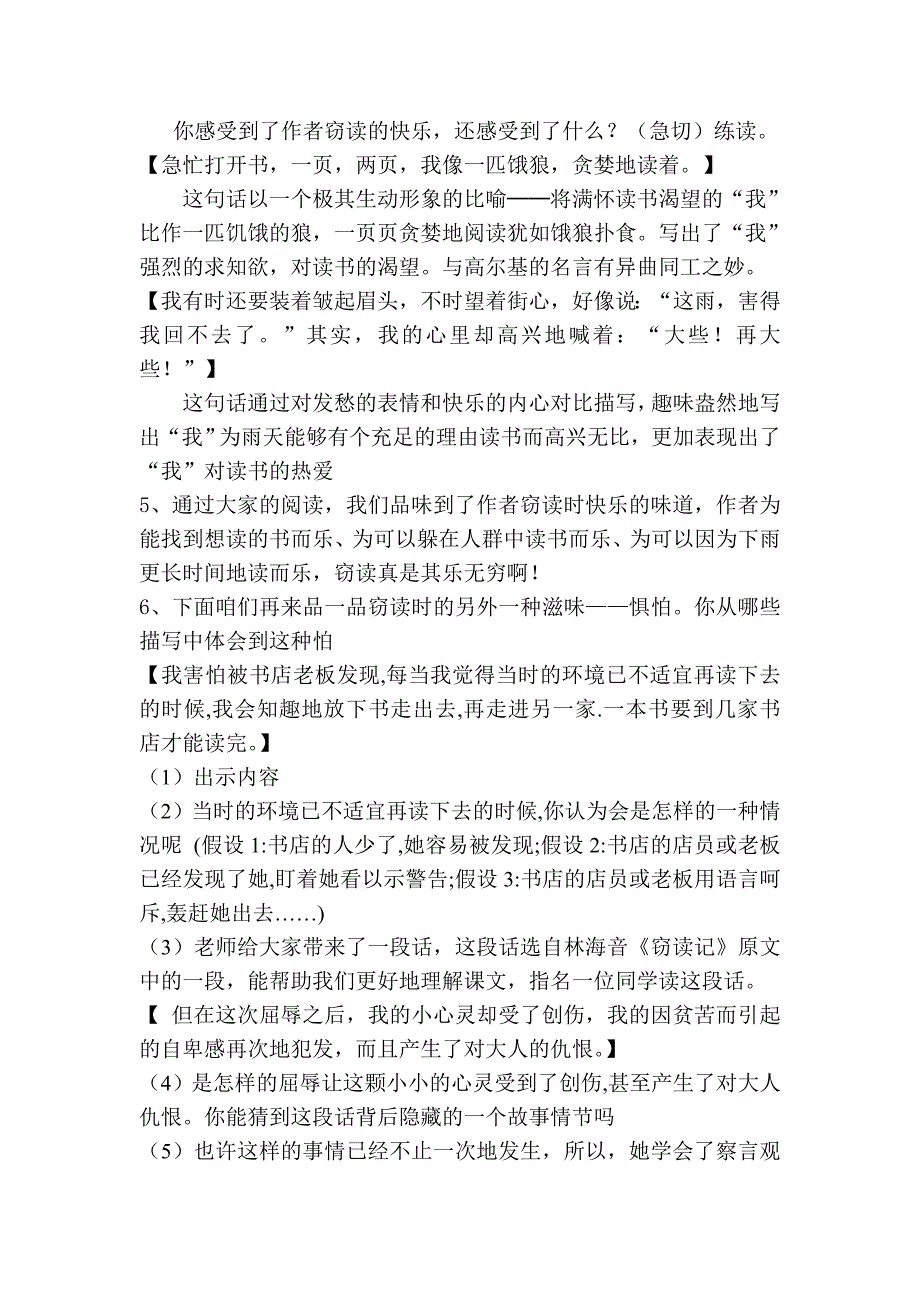 小学语文五年级上册《窃读记》_第4页