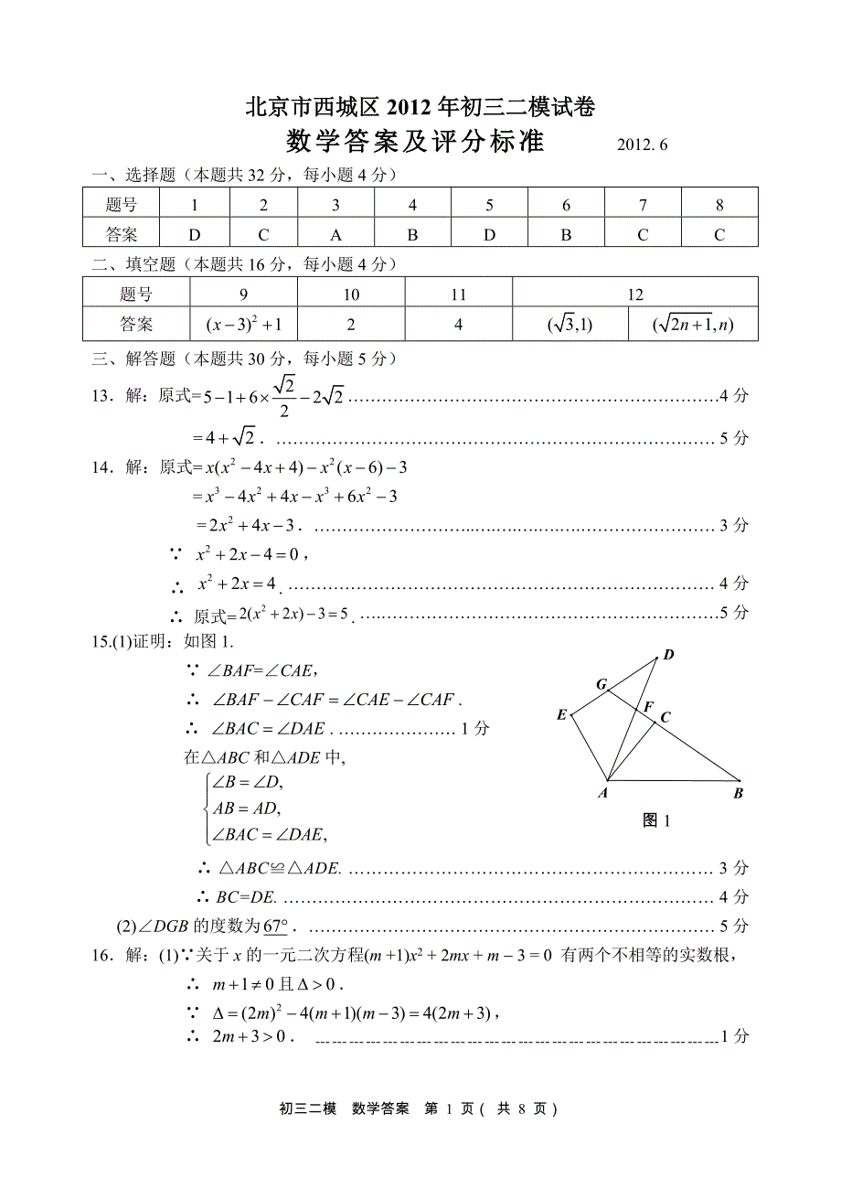 11.2012初三数学二模答案-西城.doc_第1页