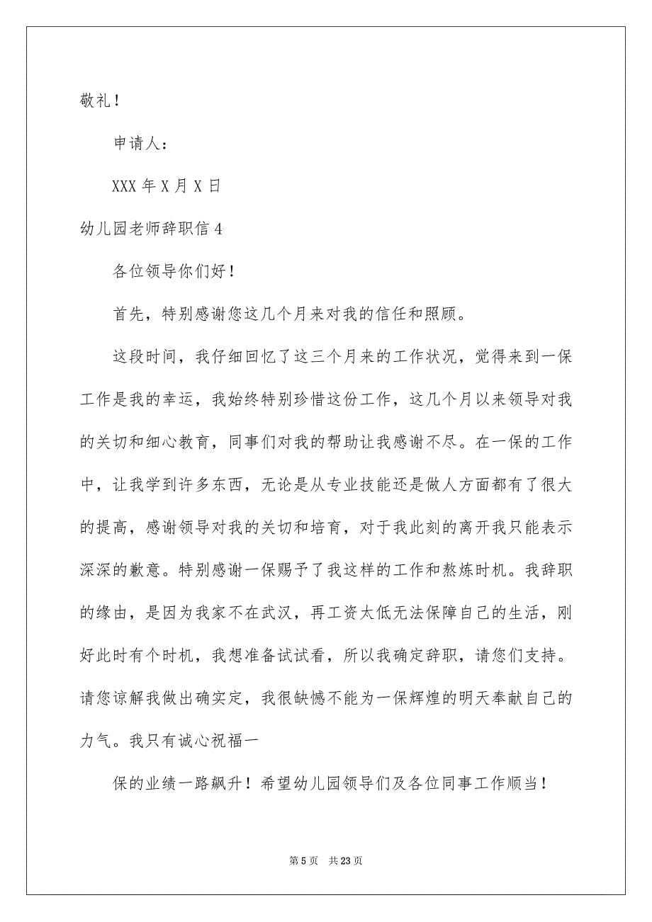 2023年幼儿园教师辞职信55范文.docx_第5页