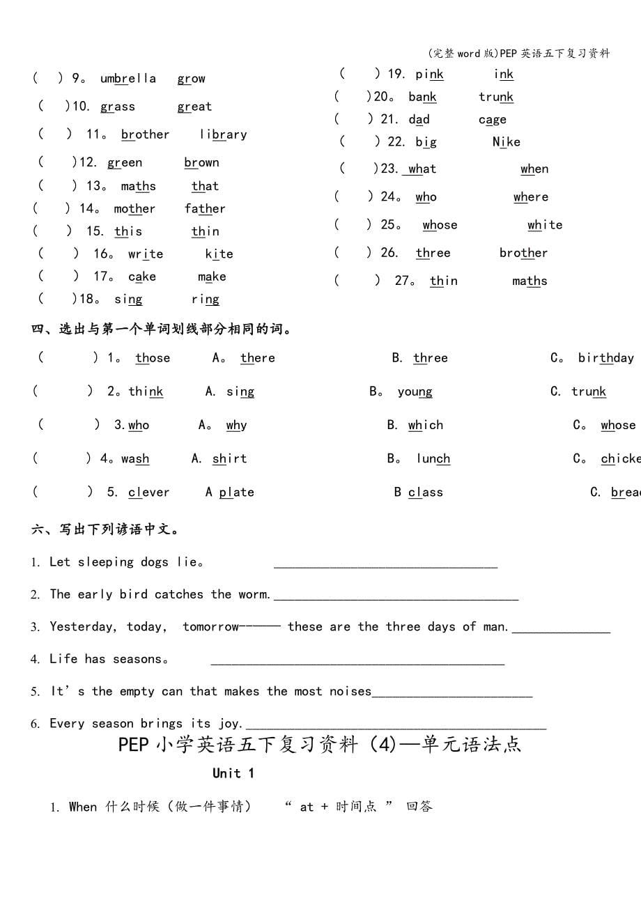 (完整word版)PEP英语五下复习资料.doc_第5页