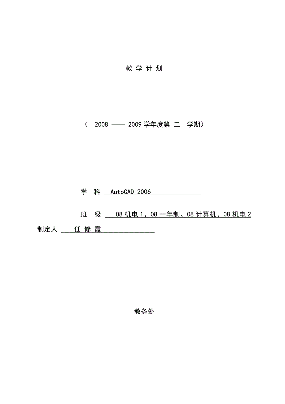 CAD课程教学计划_第1页