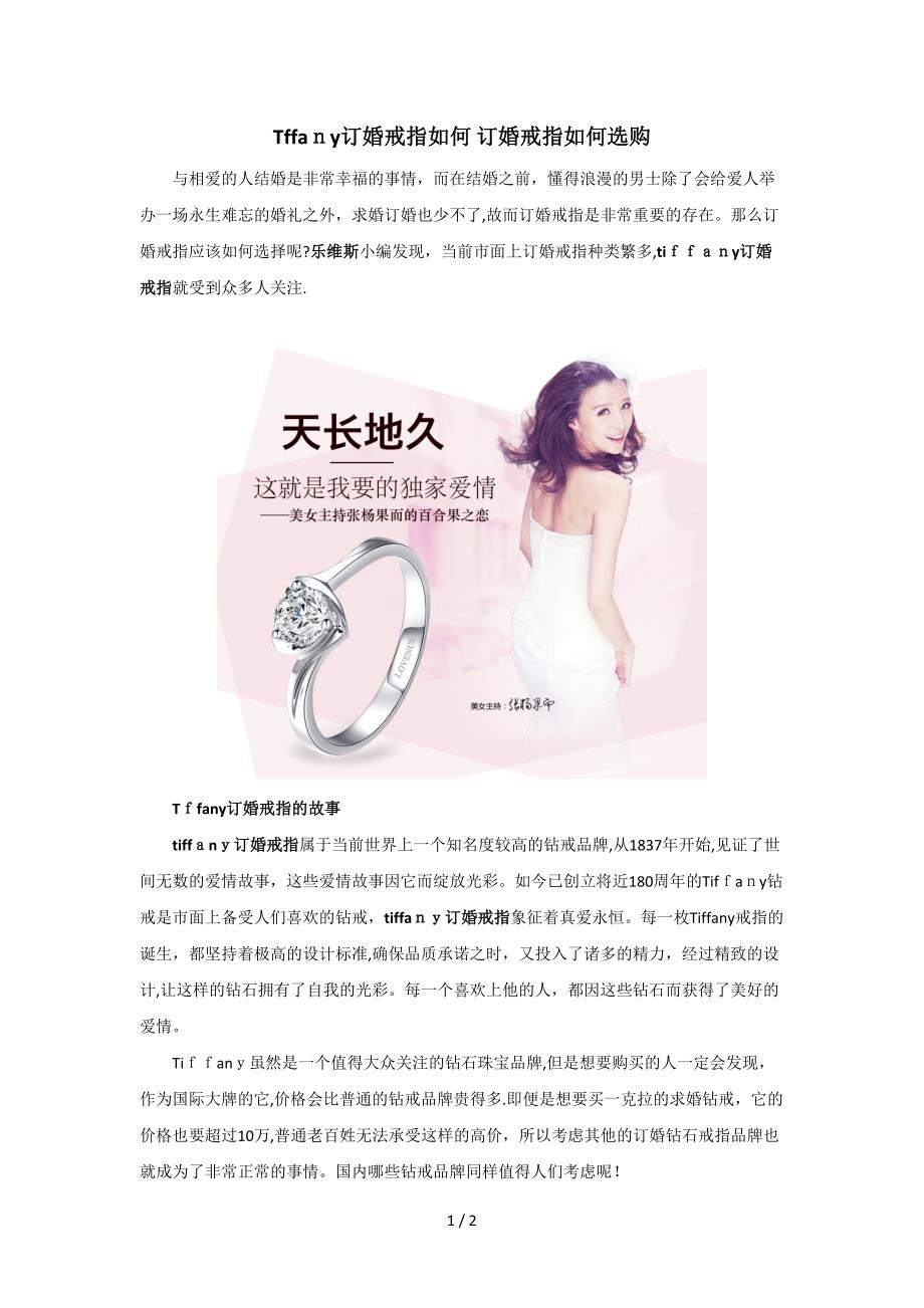 Tffany订婚戒指如何 订婚戒指如何选购_第1页