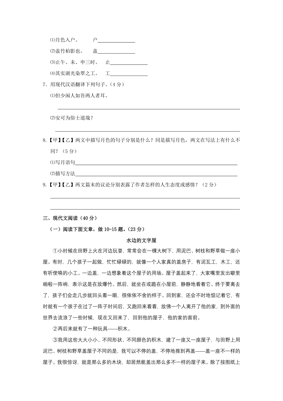 2011年中考临沂语文试题(南桑子)_第3页