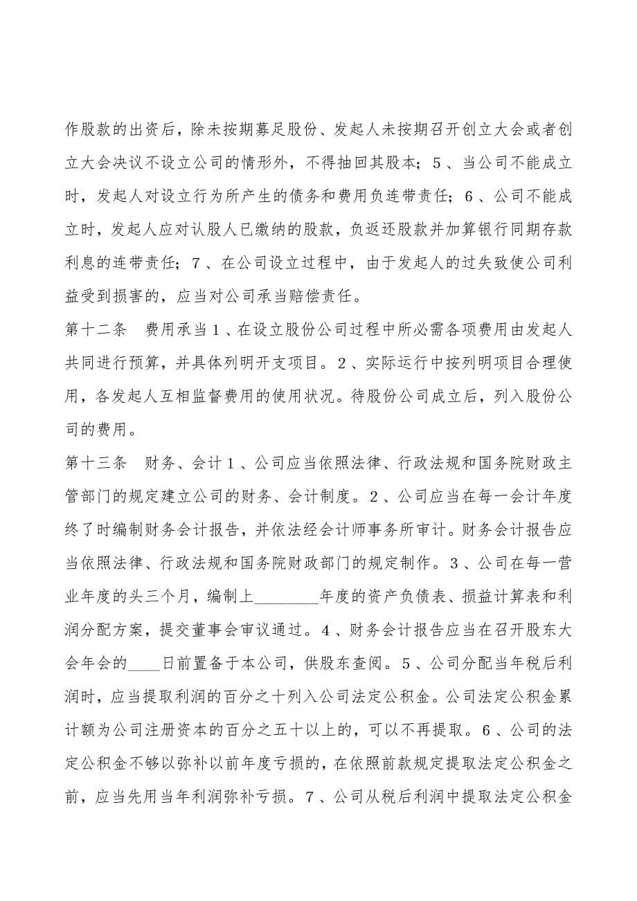 XX公司出资协议书通用版.doc_第5页