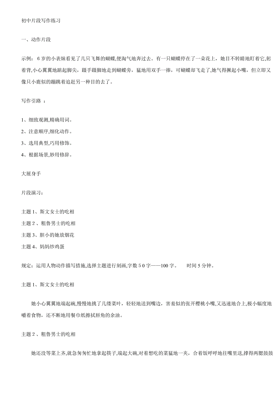 初中片段写作练习(教师版本)_第1页