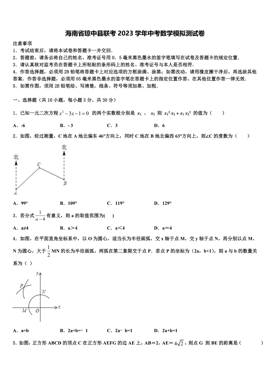 海南省琼中县联考2023学年中考数学模拟试题(含答案解析）.doc_第1页