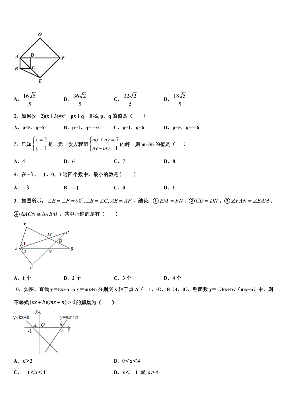 海南省琼中县联考2023学年中考数学模拟试题(含答案解析）.doc_第2页