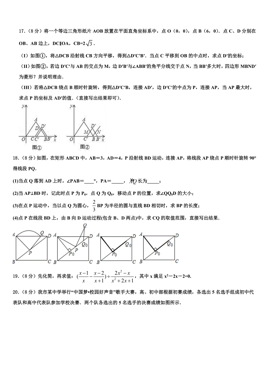 海南省琼中县联考2023学年中考数学模拟试题(含答案解析）.doc_第4页