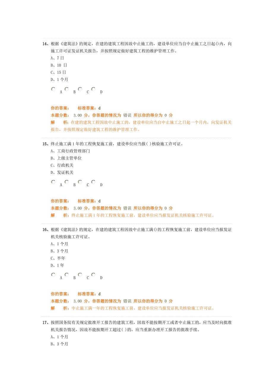 建设工程法规及相关知识(二建)习题班第3讲作业卷.doc_第5页