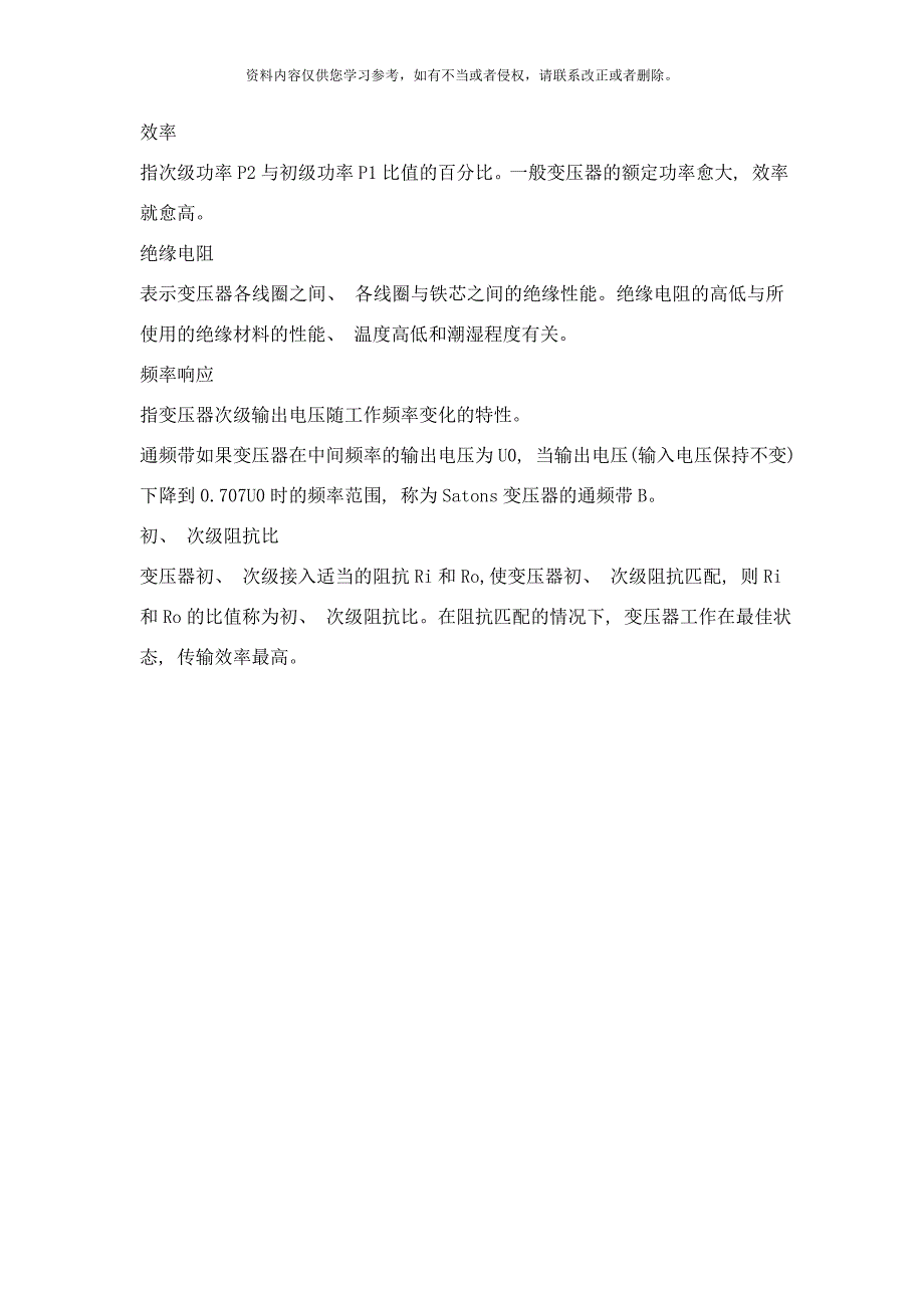 变压器的分类及各基本技术参数样本.doc_第4页