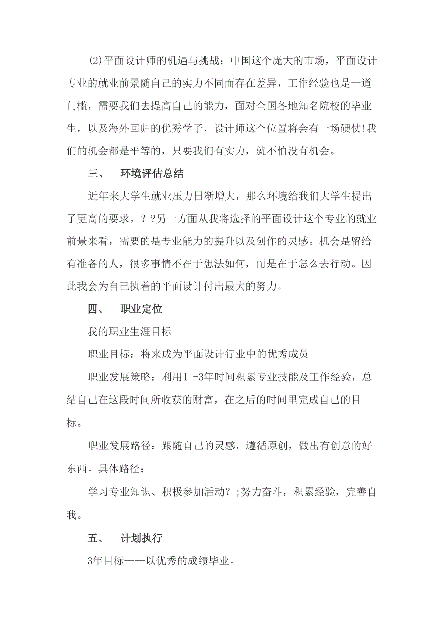 美术专业大学生职业生涯规划范文_第4页