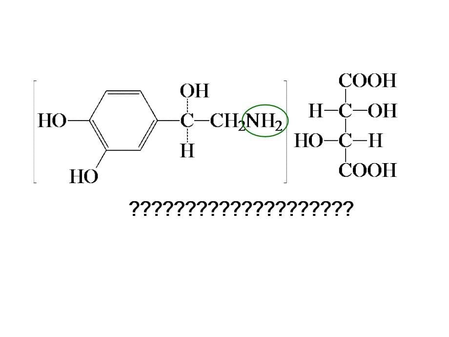 苯乙胺类拟肾上腺素类药物的分析课件.ppt_第5页