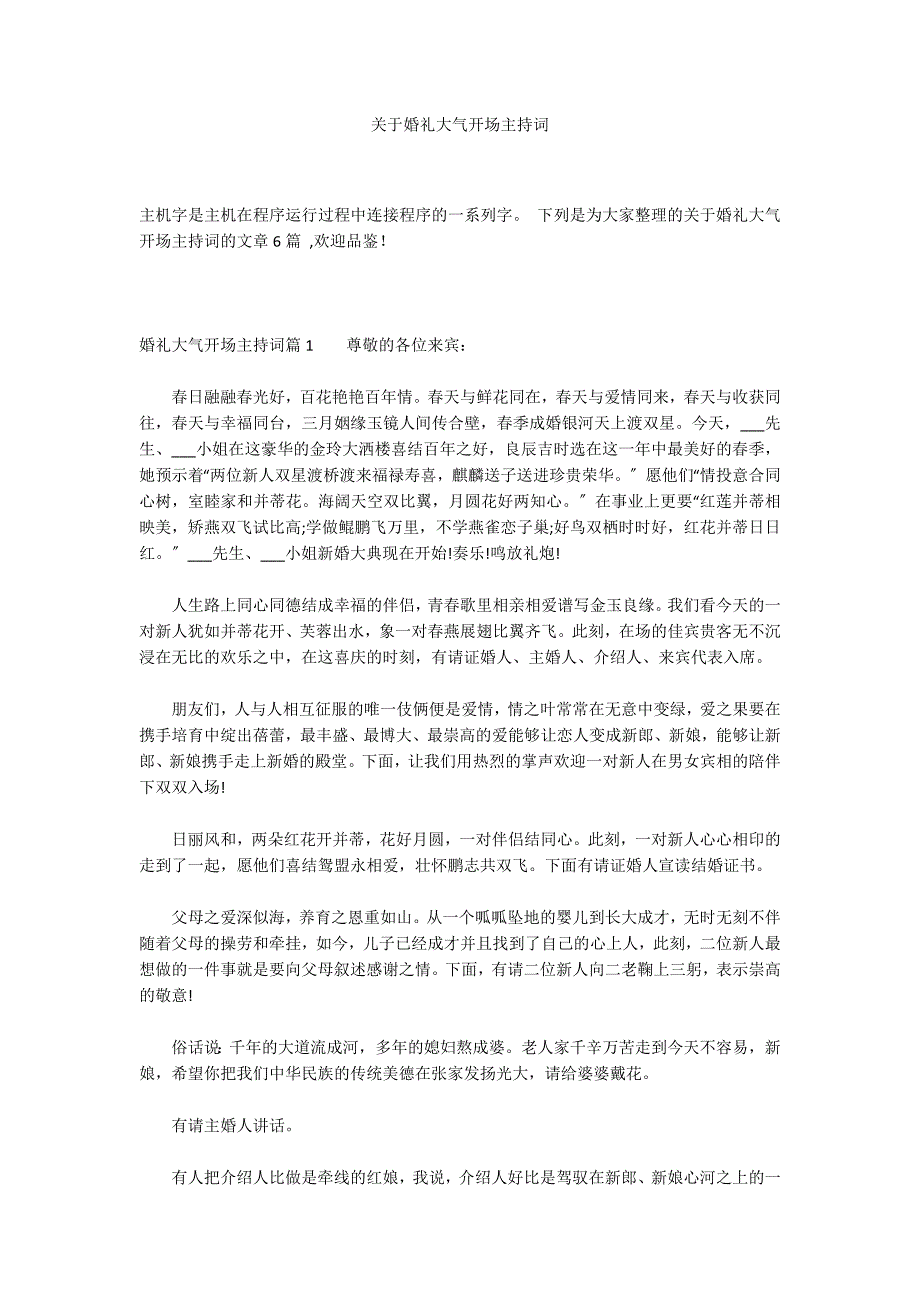 关于婚礼大气开场主持词_第1页