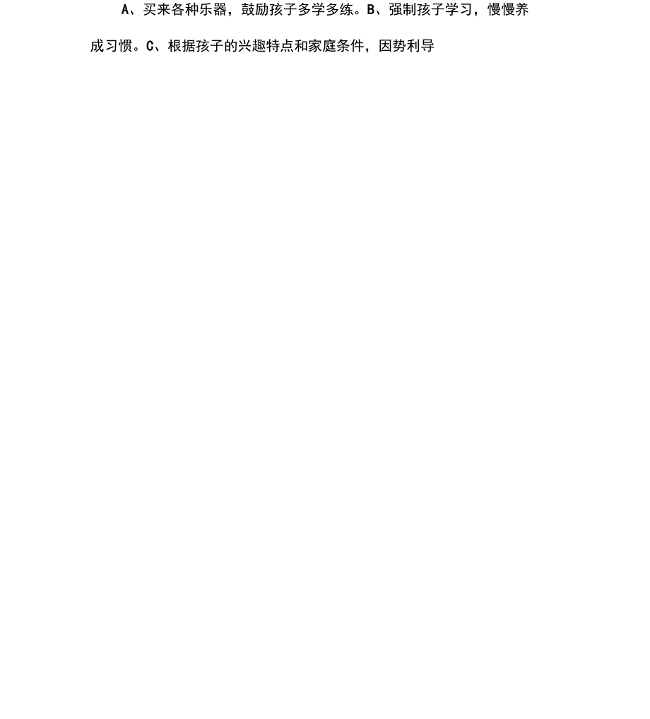 2020年家庭教育知识竞赛题及答案_第2页