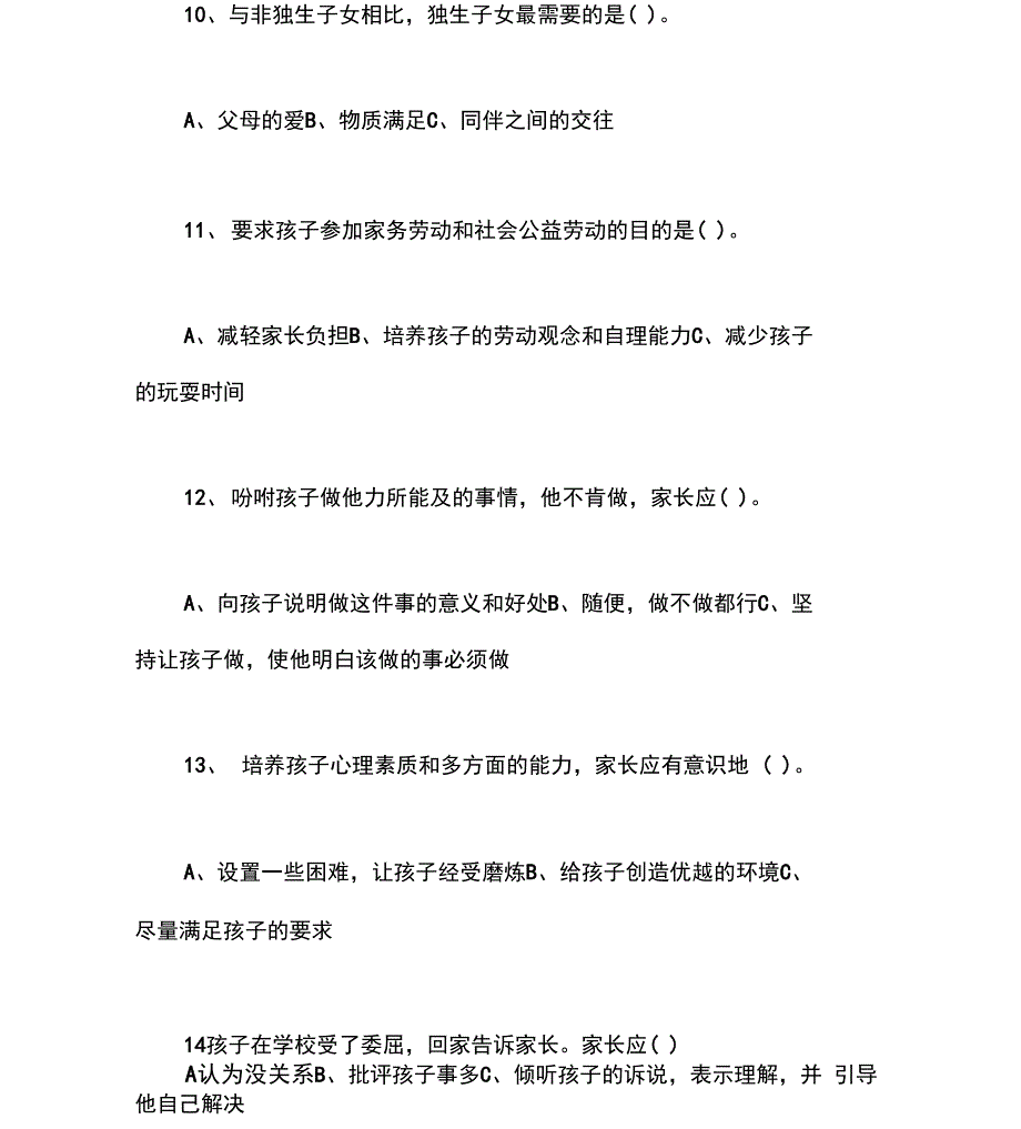 2020年家庭教育知识竞赛题及答案_第4页