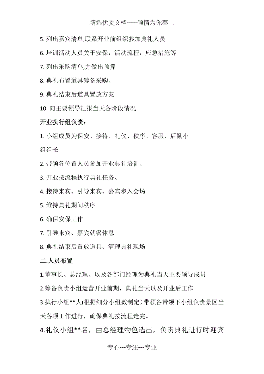 大别山竹筏漂流开业典礼方案_第3页