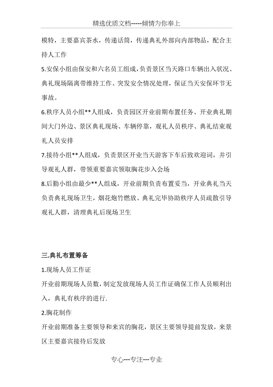 大别山竹筏漂流开业典礼方案_第4页