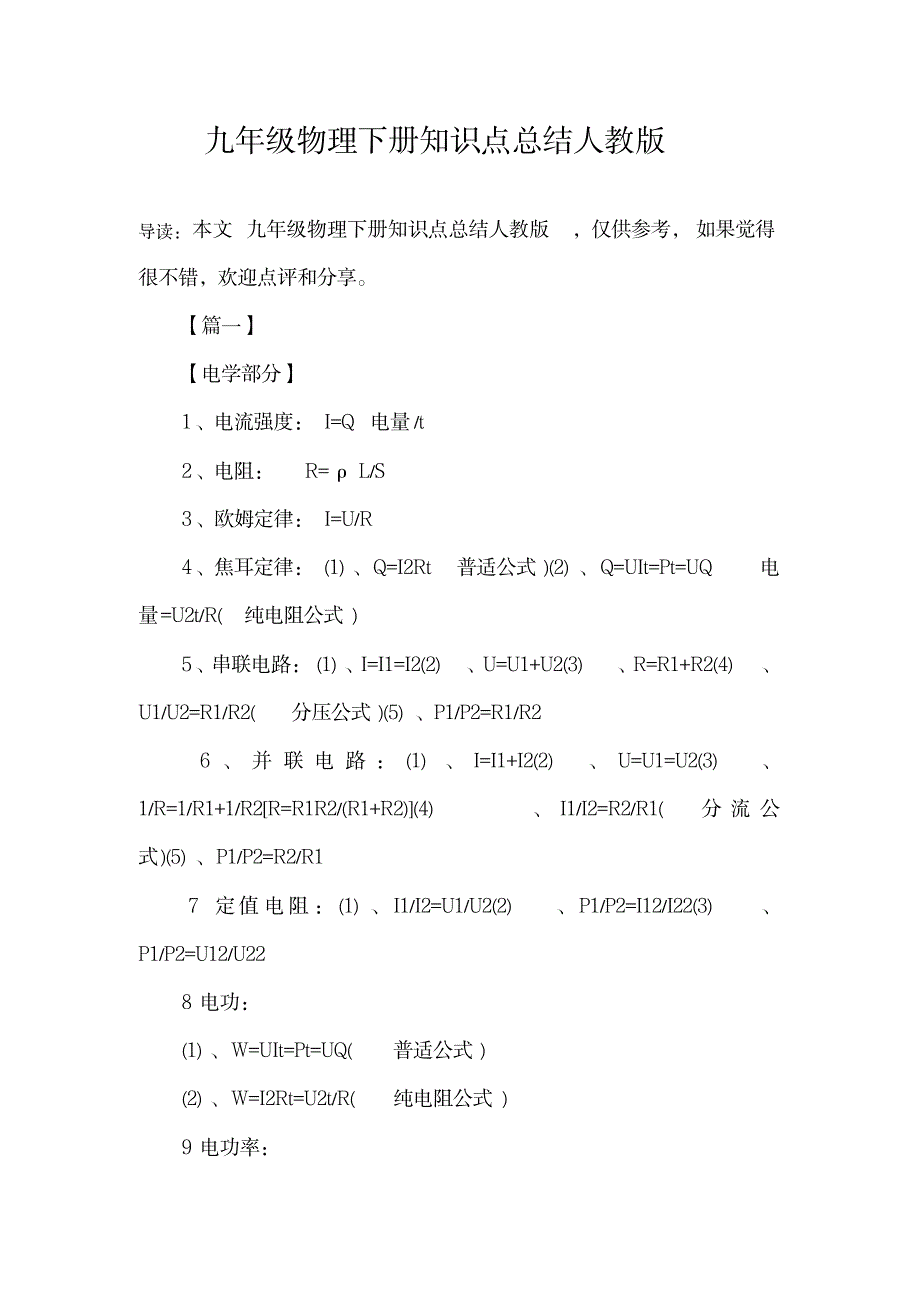 2023年完整,九年级物理下册知识点归纳总结全面汇总归纳人教版_第1页