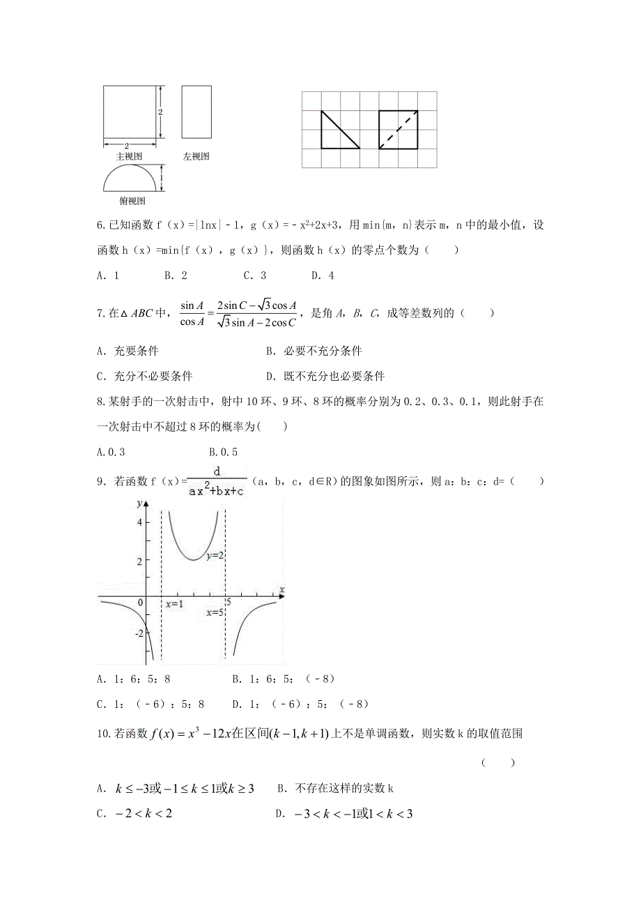 四川省成都市高三数学10月月考试题理_第2页