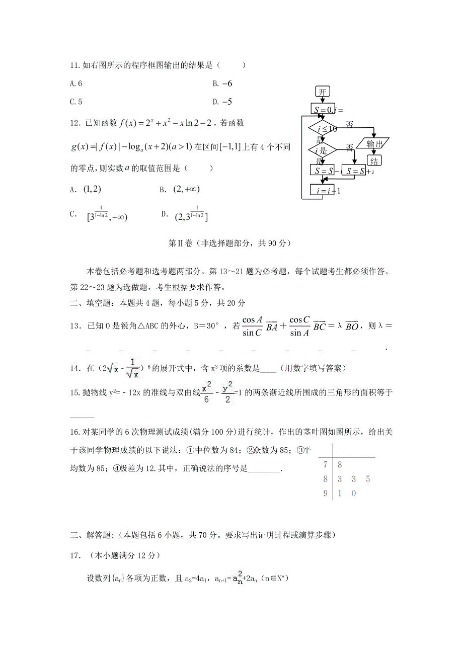 四川省成都市高三数学10月月考试题理_第3页