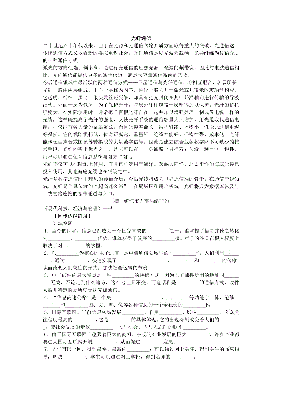 地理教案教学设计电子通信_第3页