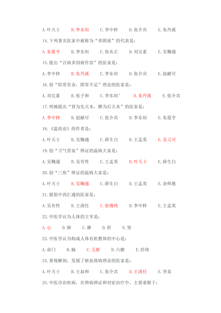 中医基础理论试题附答案.doc_第3页