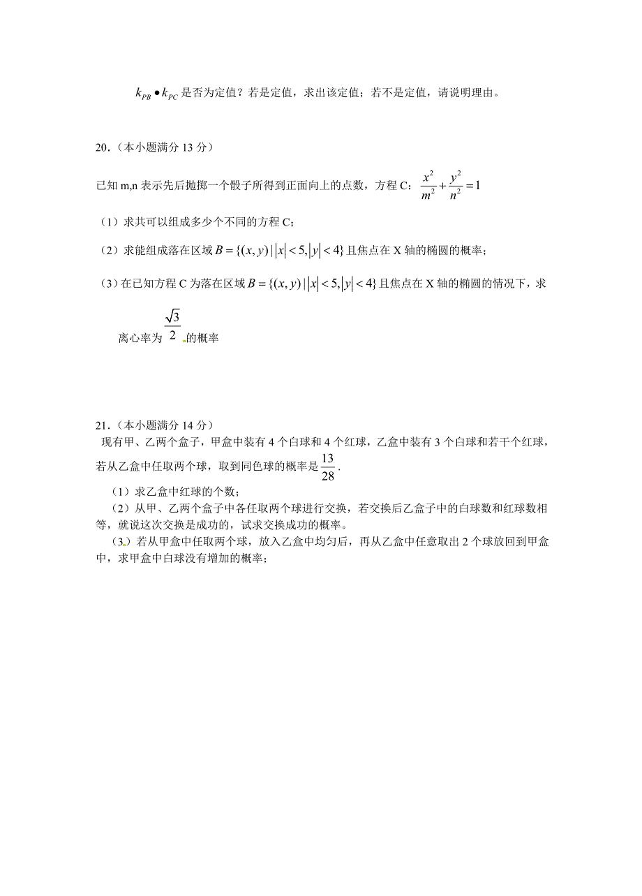 福建省莆田一中2010-2011学年高二上学期期末考试数学（理）试题_第4页