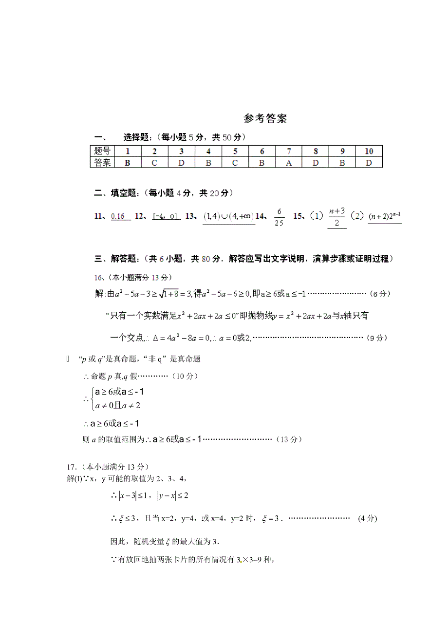 福建省莆田一中2010-2011学年高二上学期期末考试数学（理）试题_第5页