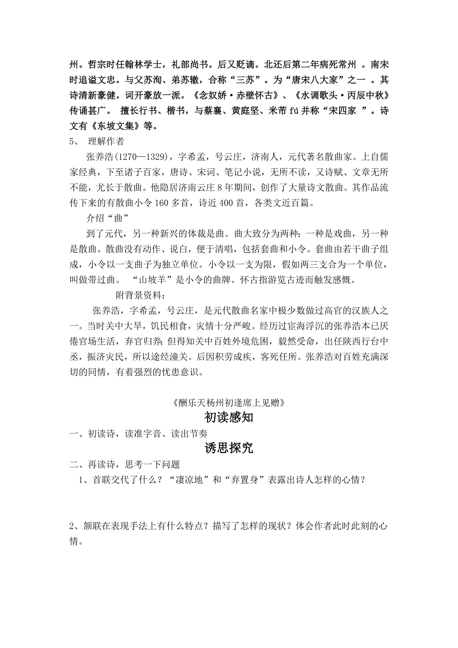 诗词曲五首导学案_第2页