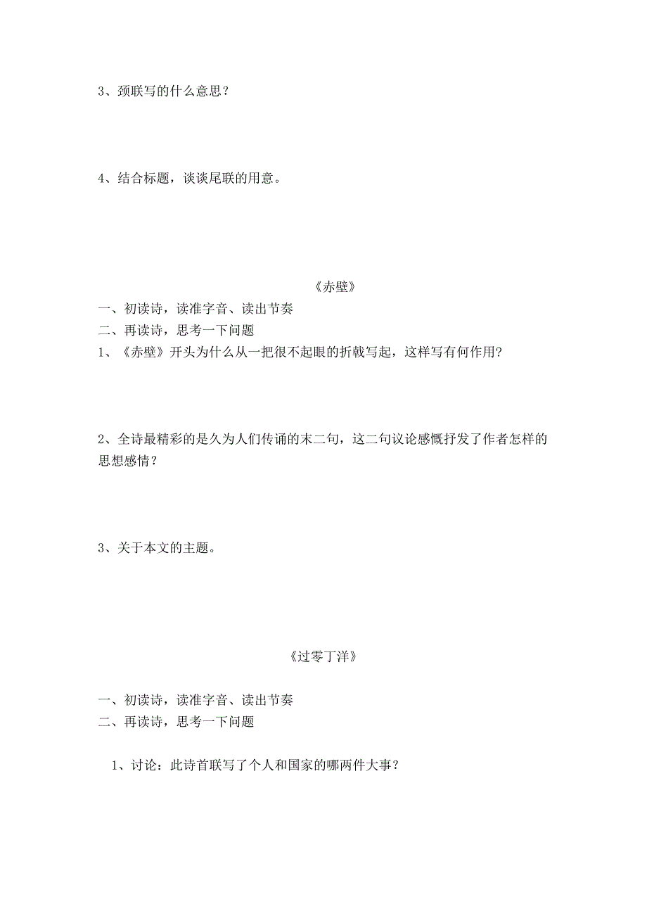 诗词曲五首导学案_第3页