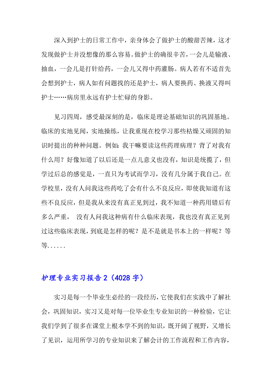 2023年护理专业实习报告集合15篇_第3页