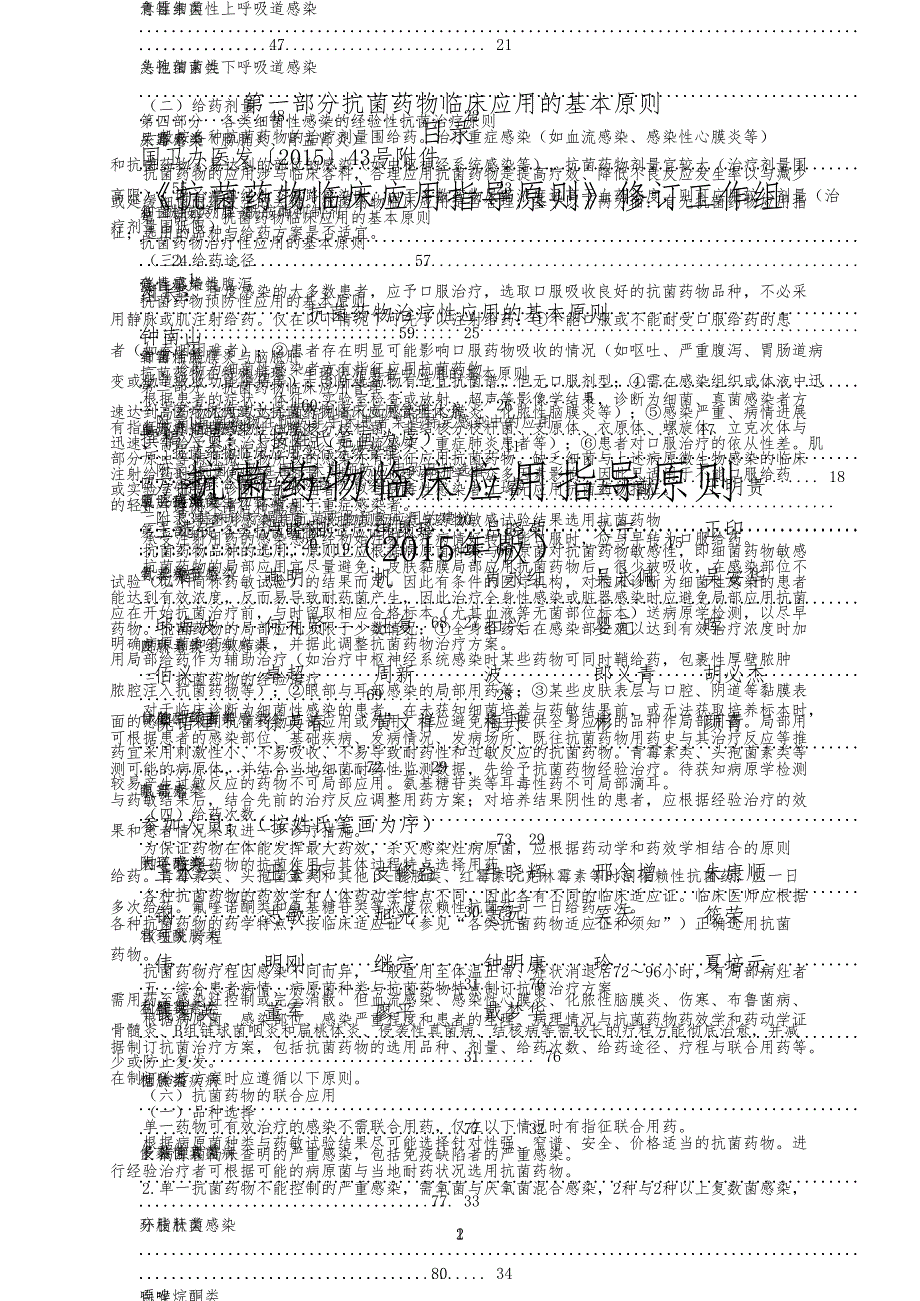 版抗菌药物临床应用指导原则word_第1页