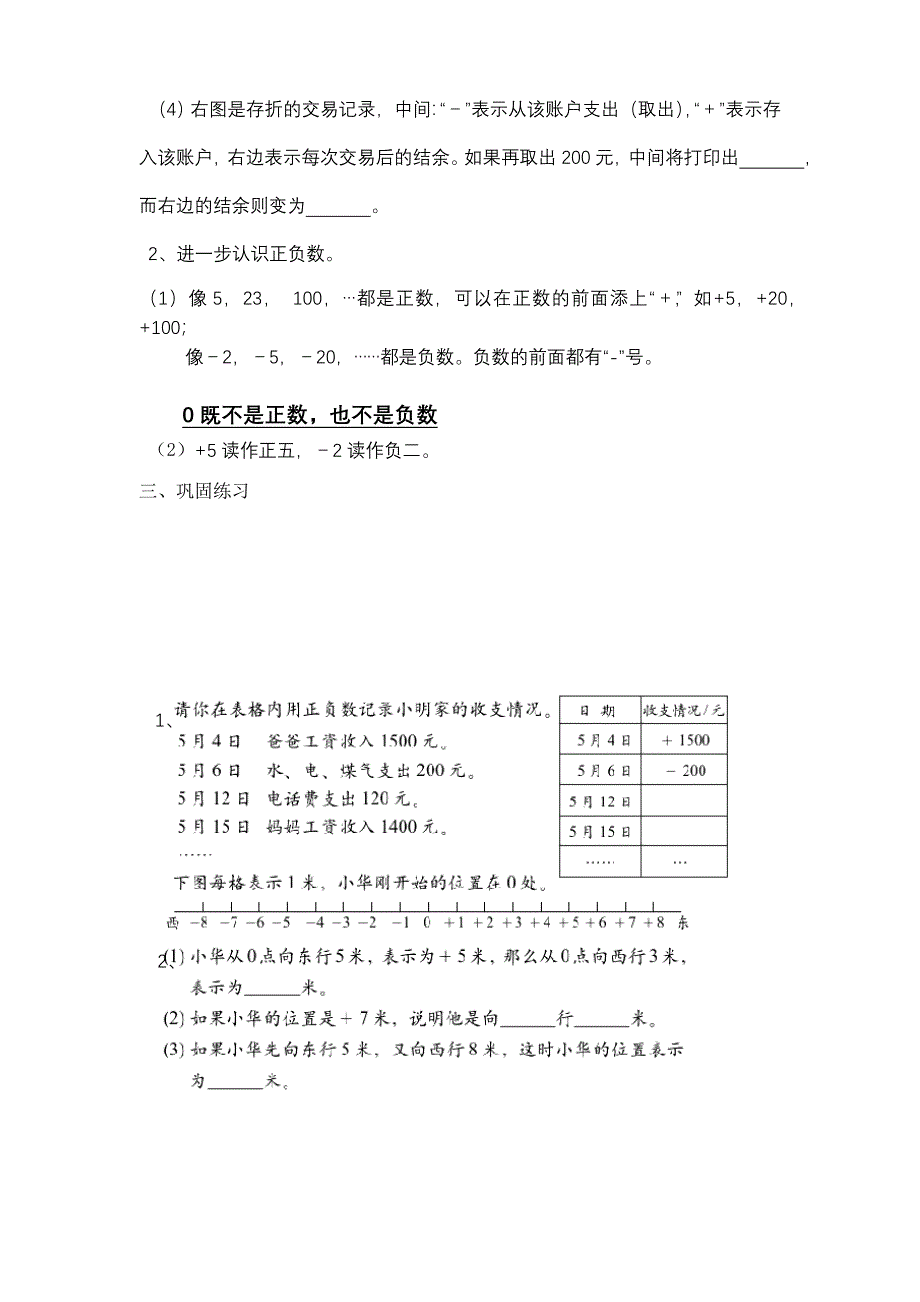 北师大版四年级数学上册导学案正负数_第2页