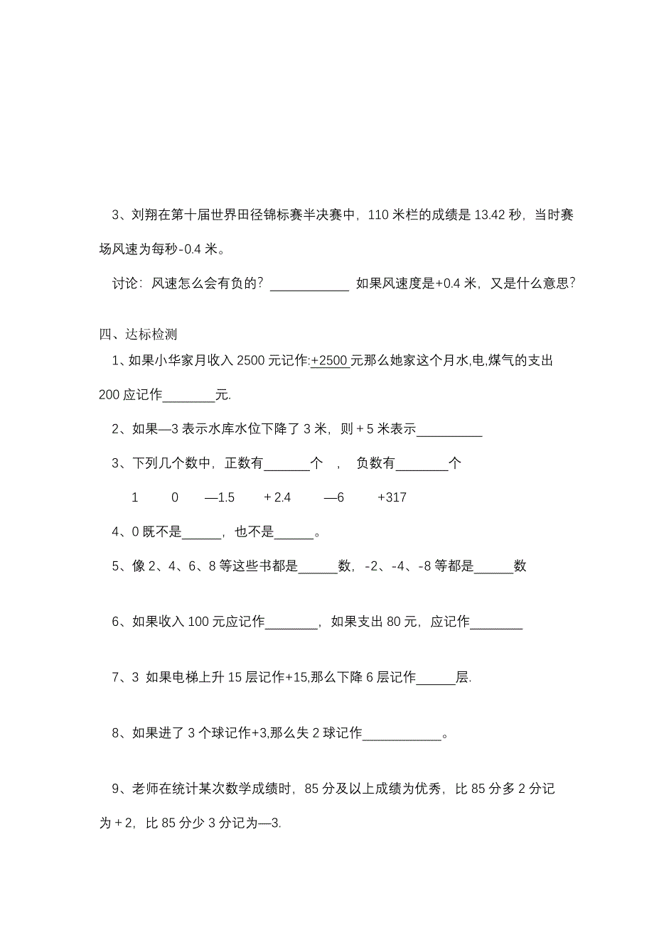 北师大版四年级数学上册导学案正负数_第3页