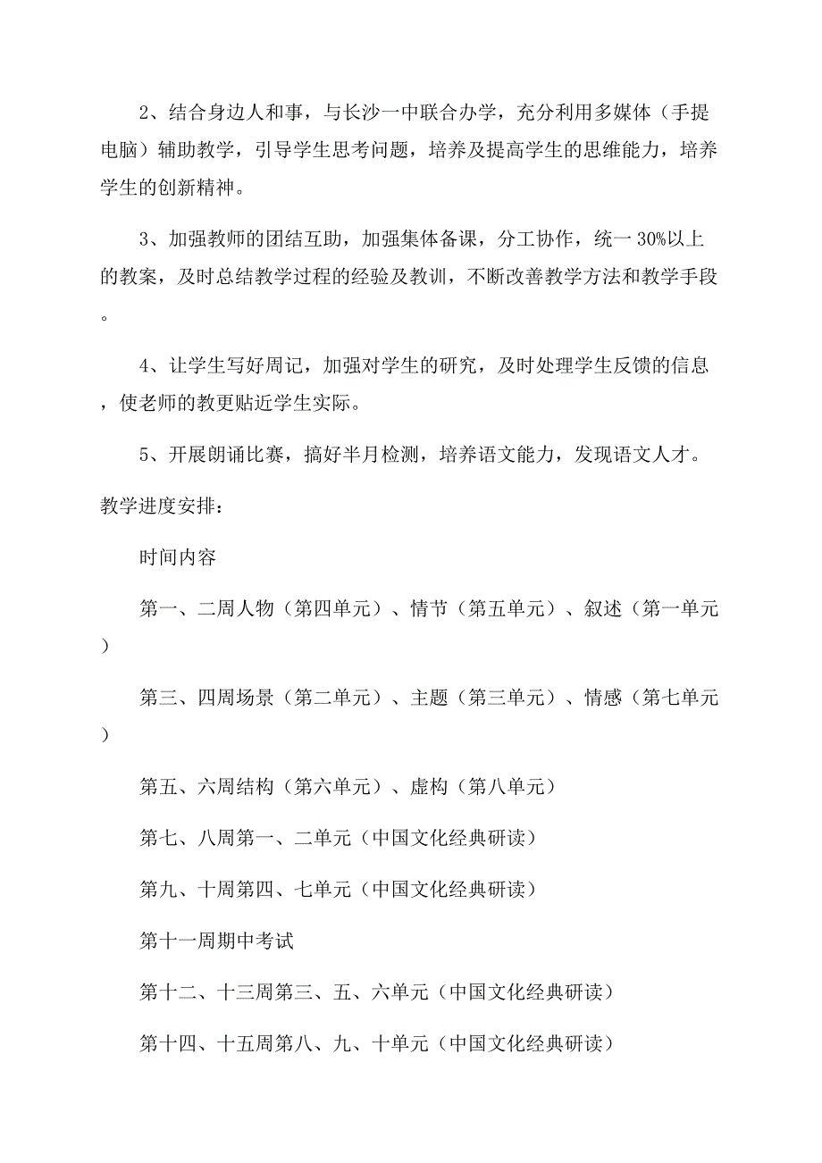 高二语文下册教学计划三篇.docx_第4页