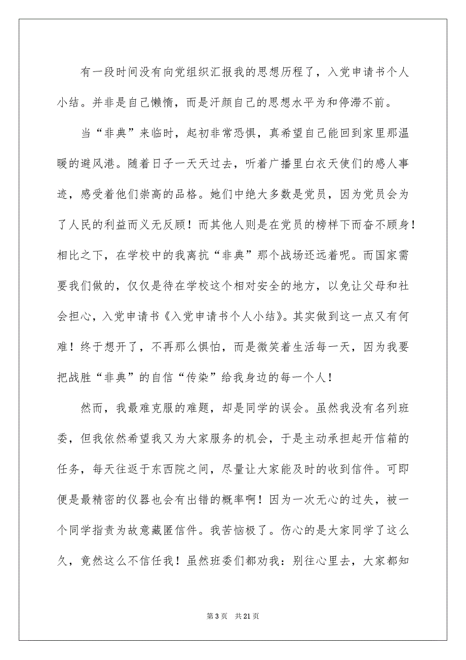 2023个人申请书范文锦集十篇_第3页