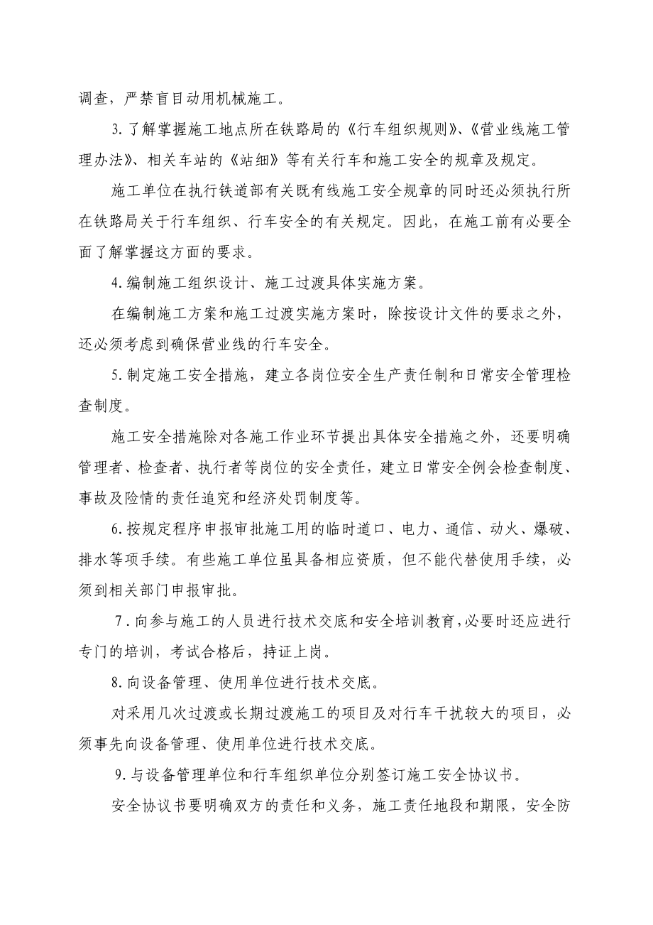 建筑施工作业安全措施汇编非常好的一份专业资料有很好的参考价值_第4页