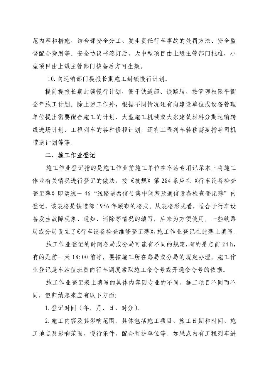 建筑施工作业安全措施汇编非常好的一份专业资料有很好的参考价值_第5页