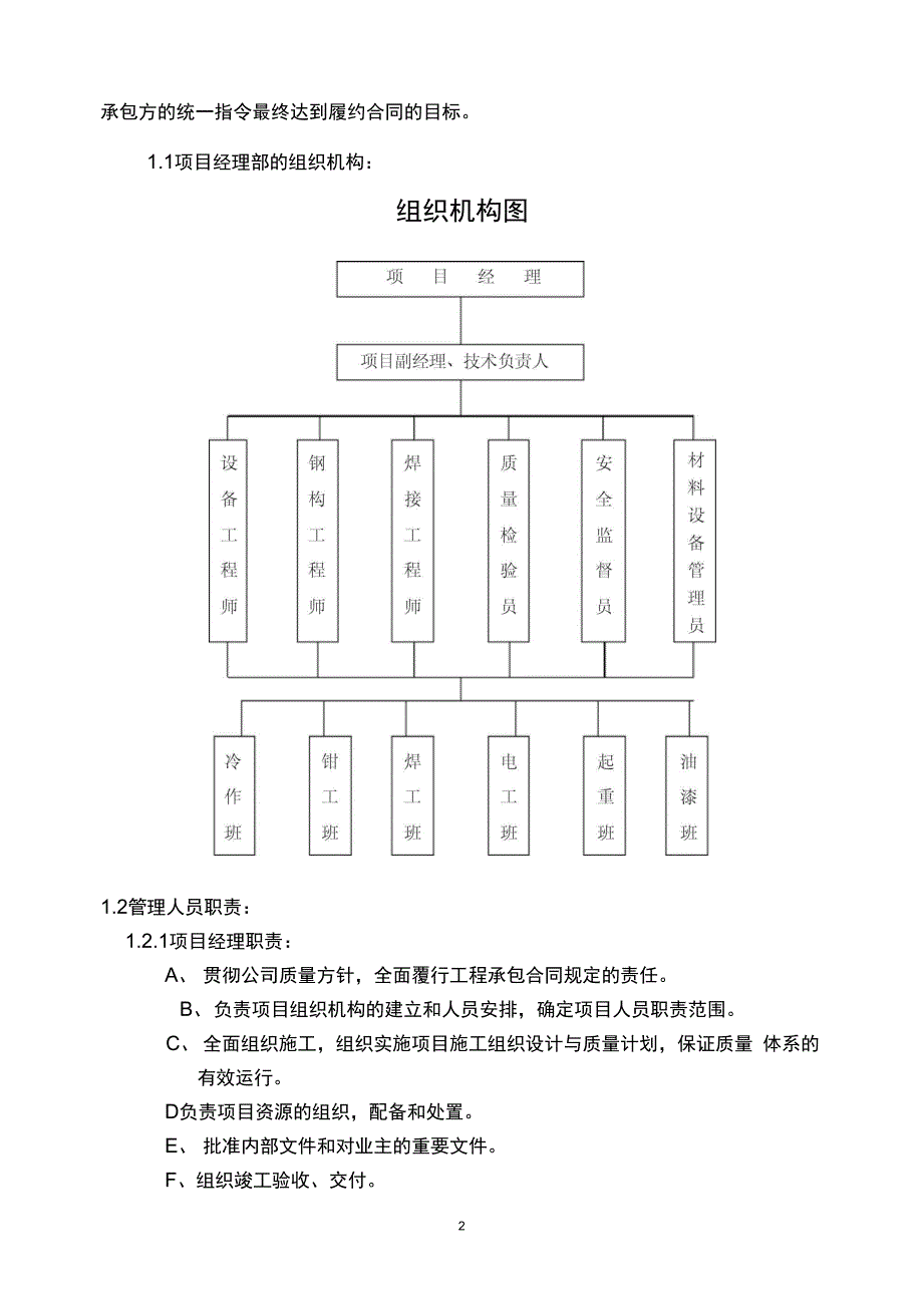 转炉炼钢连铸大型钢结构施工方案培训资料_第2页