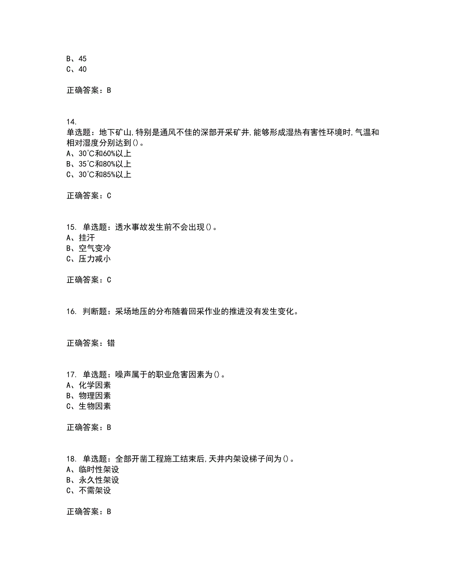 金属非金属矿山支柱作业安全生产资格证书资格考核试题附参考答案73_第3页