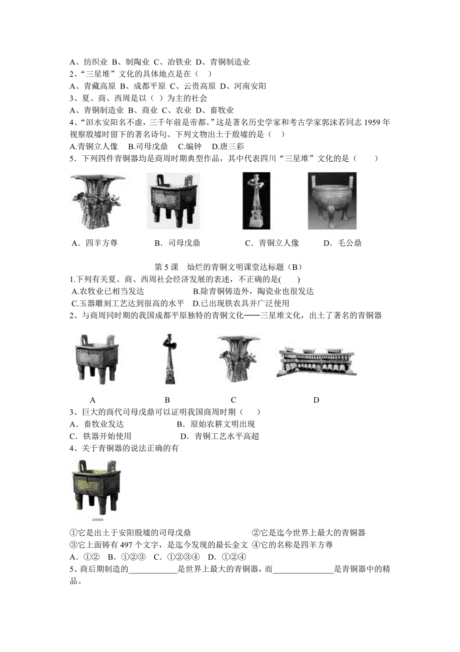 七年级历史上册第2单元达标题.doc_第3页