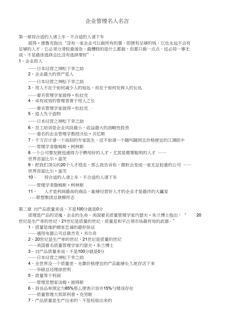 企业管理名人名言_第1页