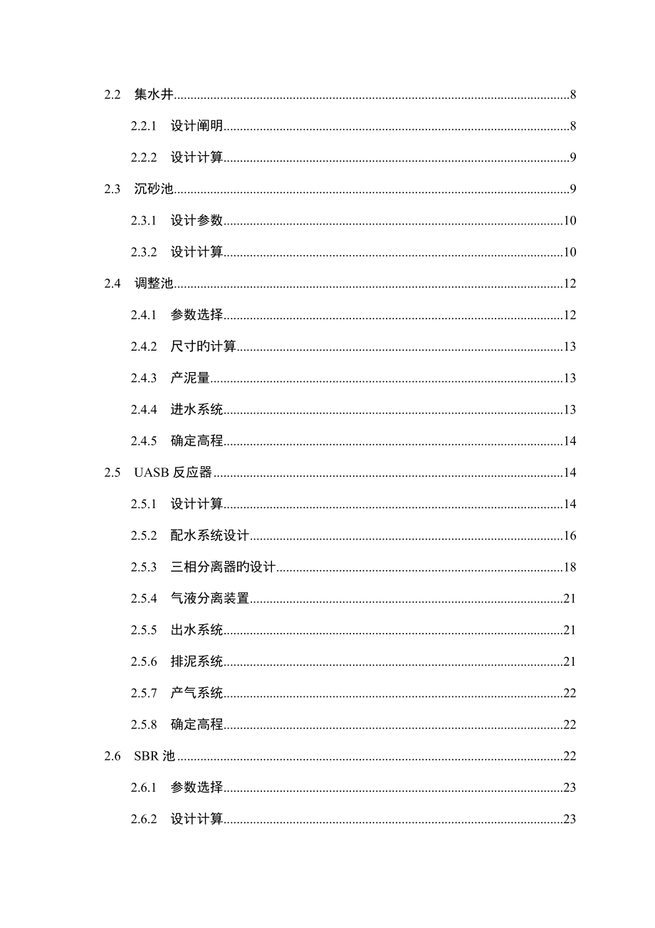 碳酸饮料废水处理毕业设计_第4页